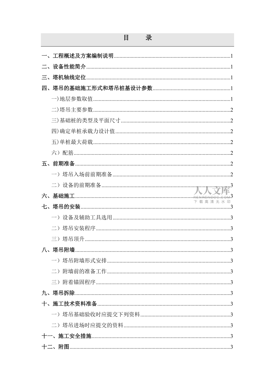 遼河油田綜合辦公樓工程23B塔機(jī)施工方案1_第2頁