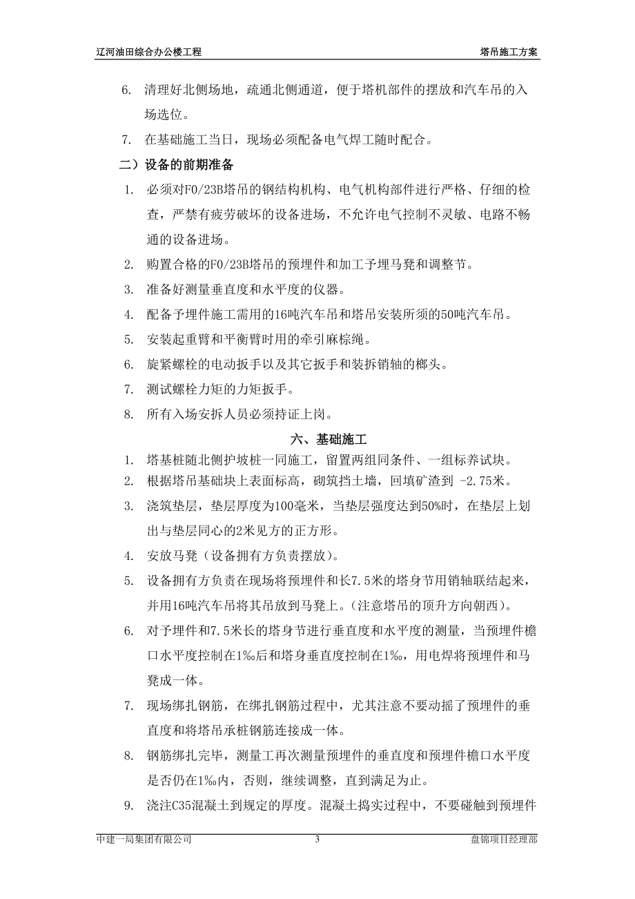 遼河油田綜合辦公樓工程23B塔機(jī)施工方案1_第5頁