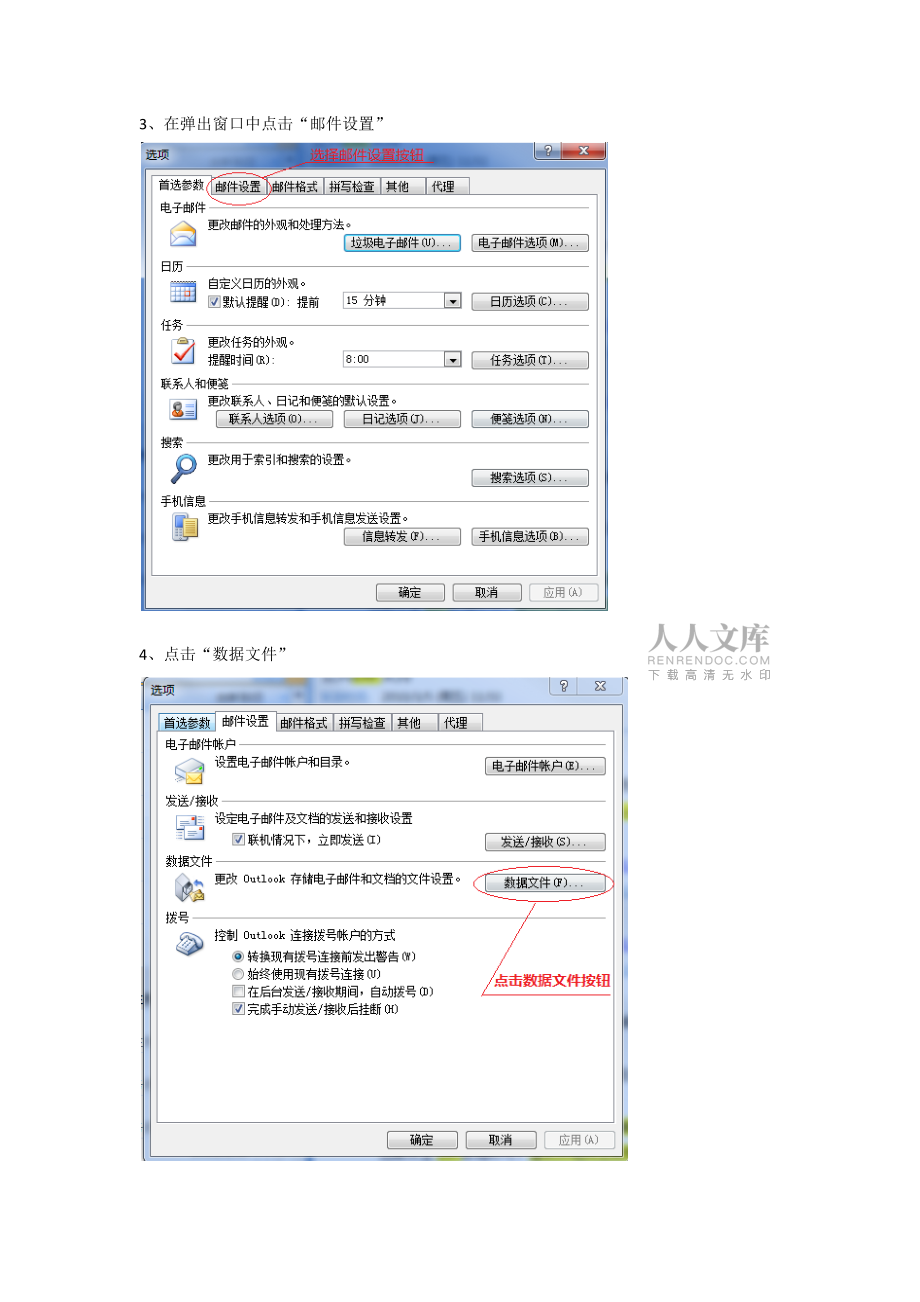Outlook設置本地存儲的方法_第2頁