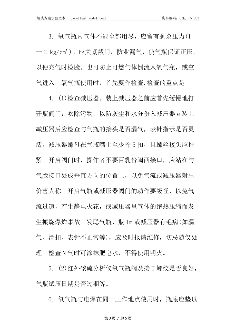氧气瓶的安全防护措施_第3页