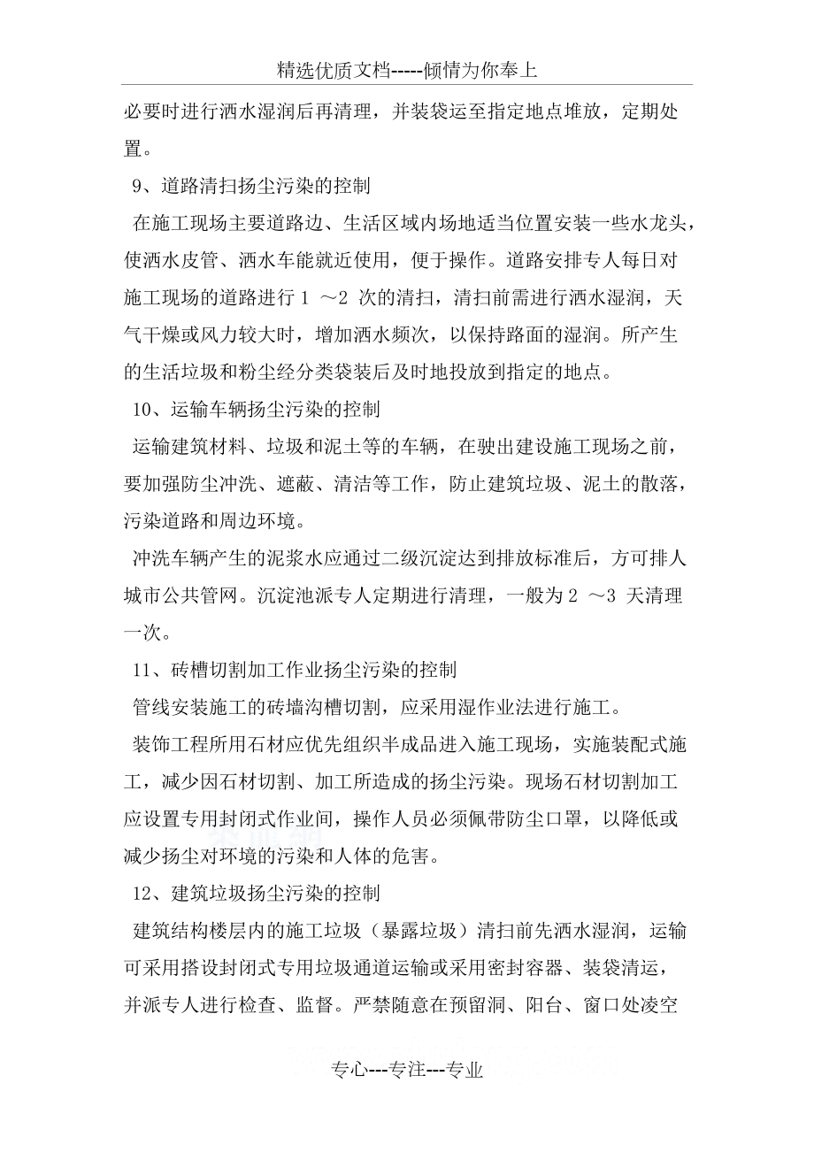 建筑工程揚塵治理措施_第4頁