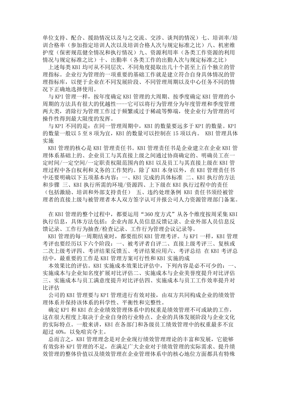 关键行为指标管理全接触_第3页