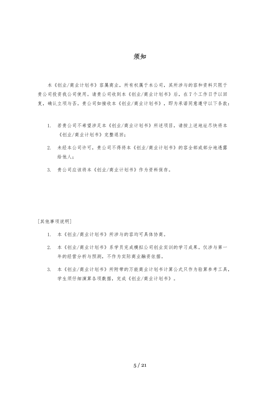 创业商业实施计划书模板_第5页