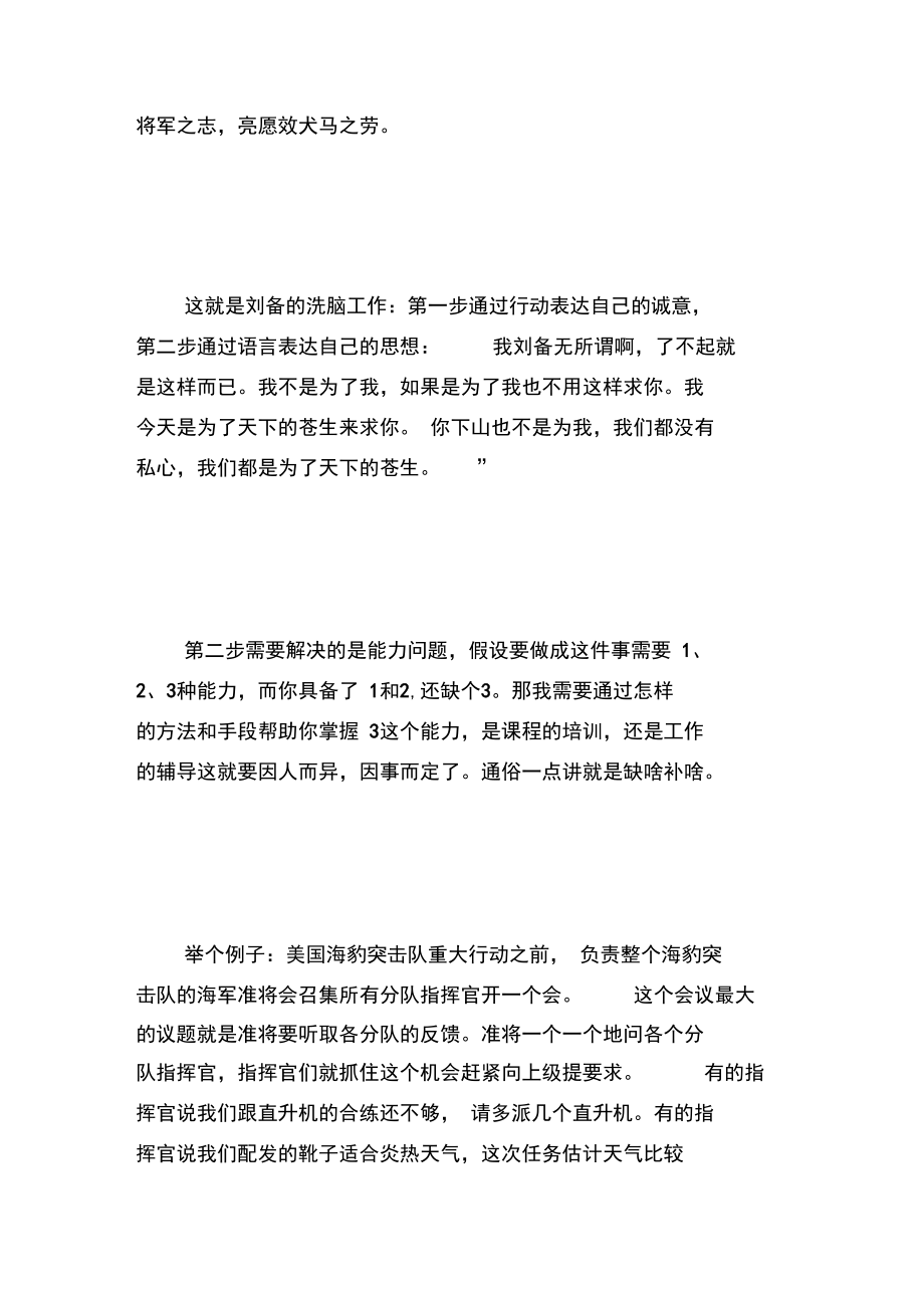 “组织成长杨三角”学习心_第3页