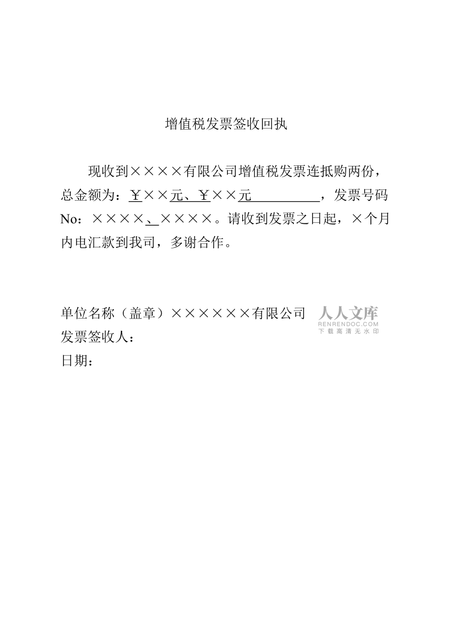 增值税发票签收回执_第2页