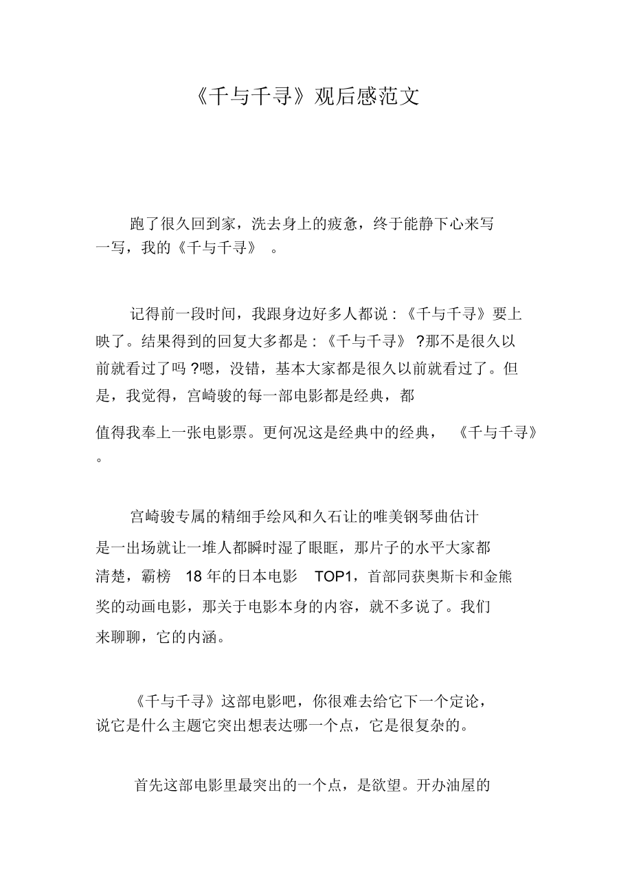 《千與千尋》觀后感范文_第1頁