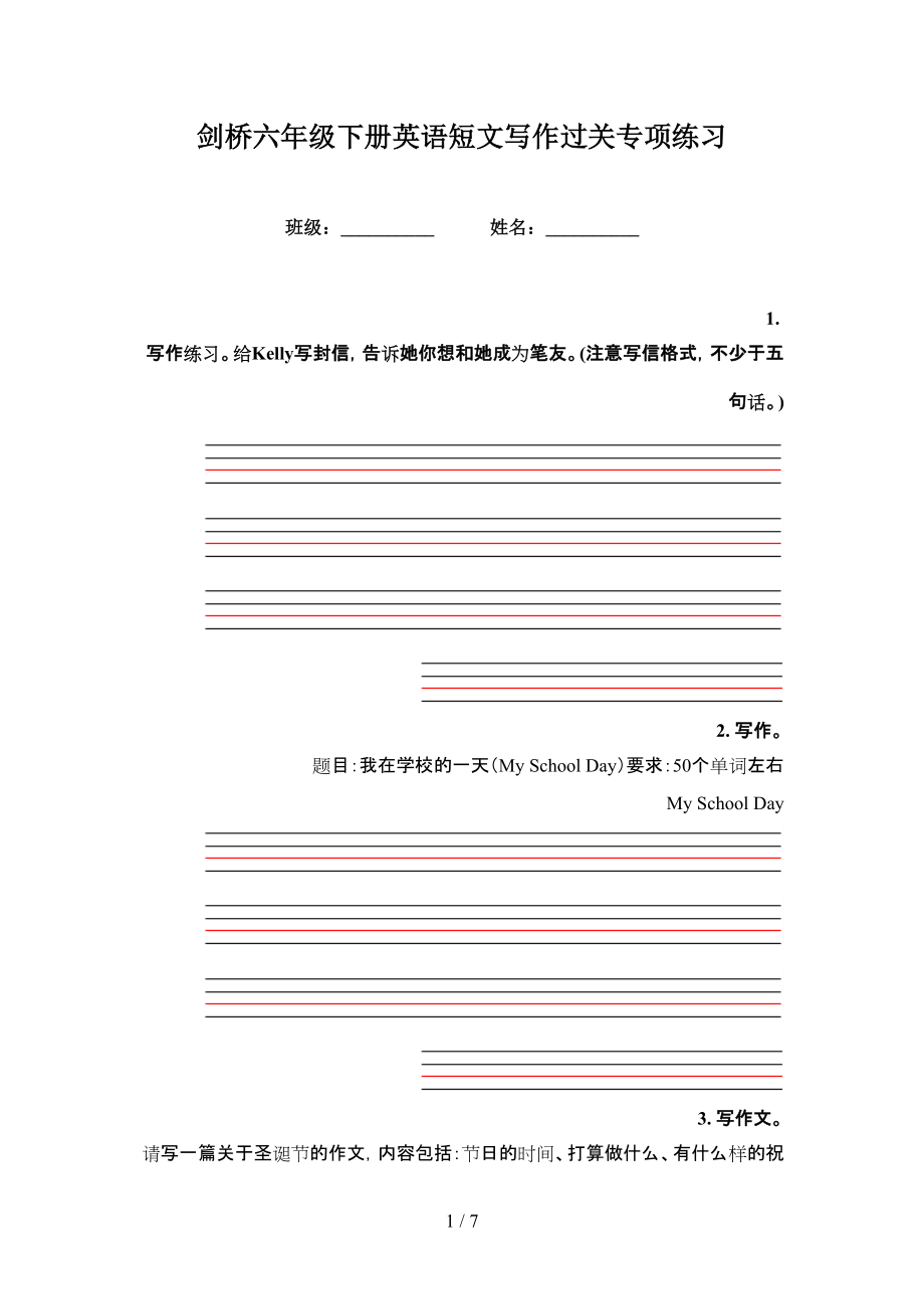 剑桥六年级下册英语短文写作过关专项练习_第1页