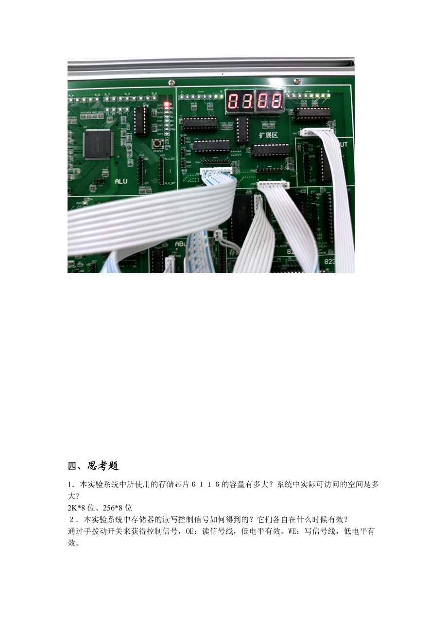 合肥工業(yè)大學(xué)計(jì)算機(jī)組成原理實(shí)驗(yàn)報(bào)告_第4頁