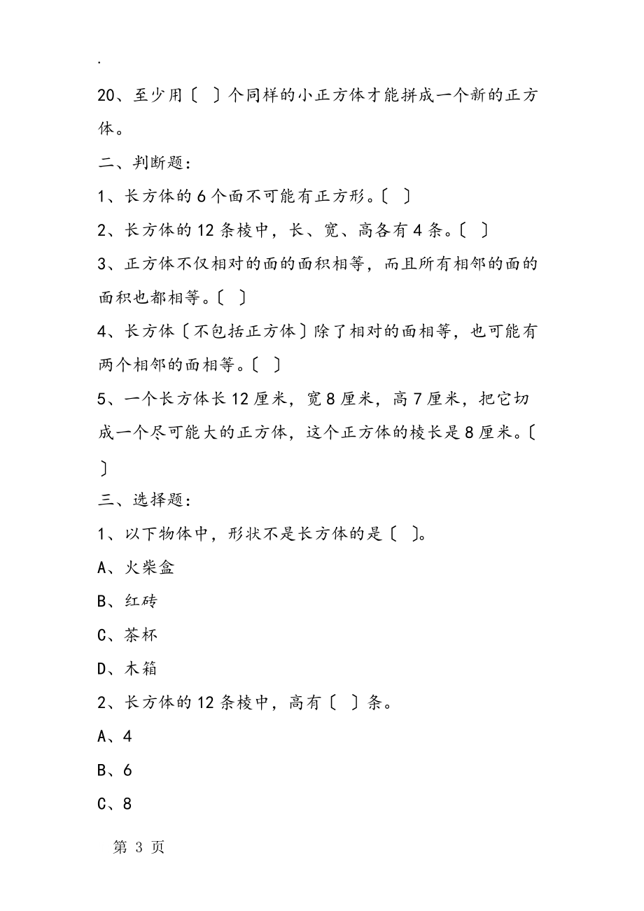冀教版五年级下册数学《长方体和正方体表面积及体积的计算》_第3页