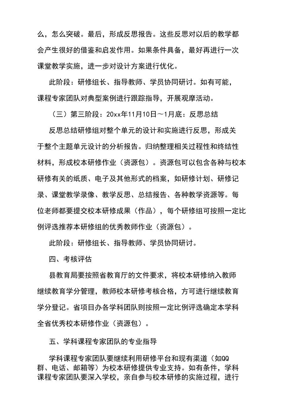 物理个人研修计划模板_第5页