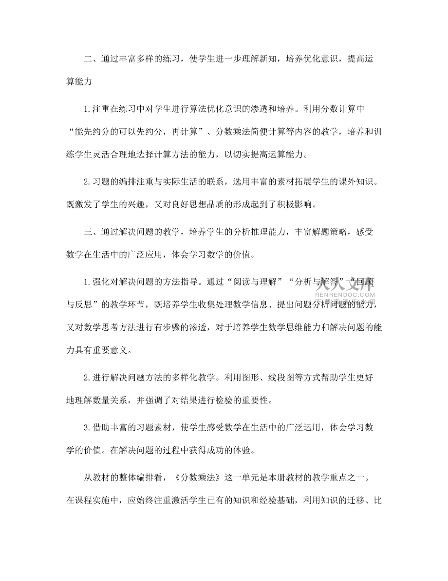 六年级数学上册第一单元导学案_第2页