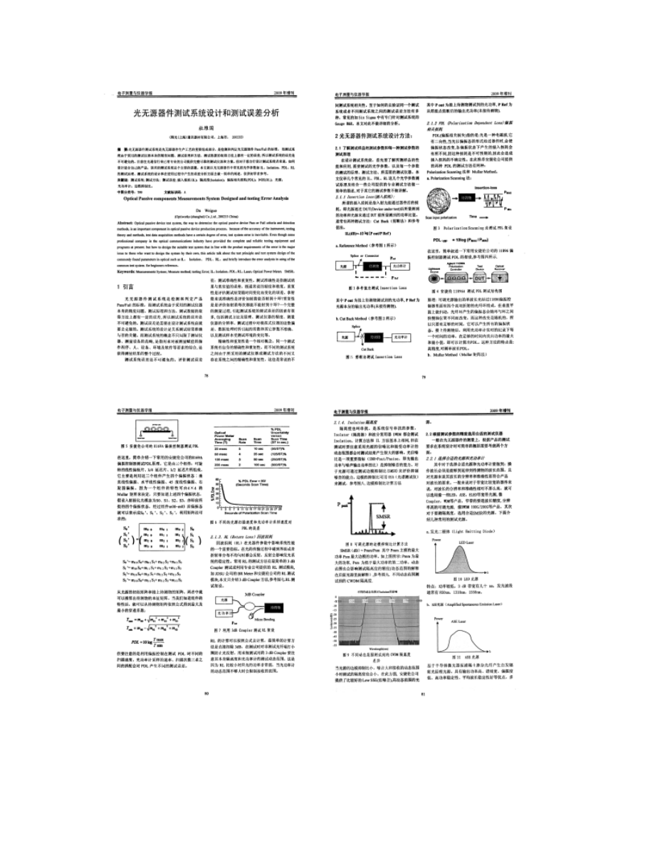 光無源器件測試系統設計和測試誤差分析_圖文_第1頁