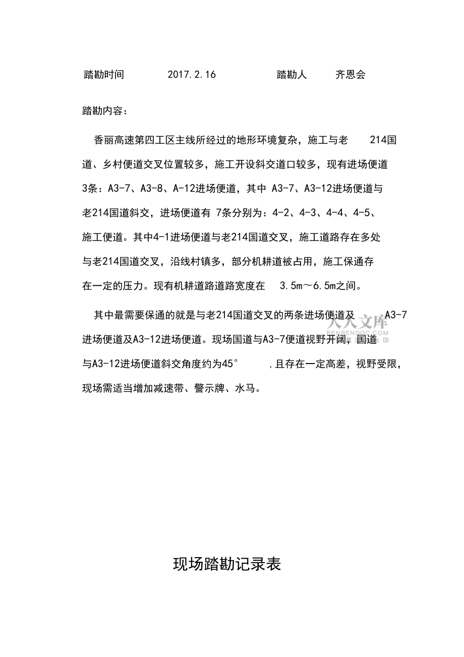 現(xiàn)場踏勘記錄表_第2頁