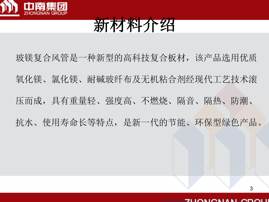 玻鎂復合風管_第3頁