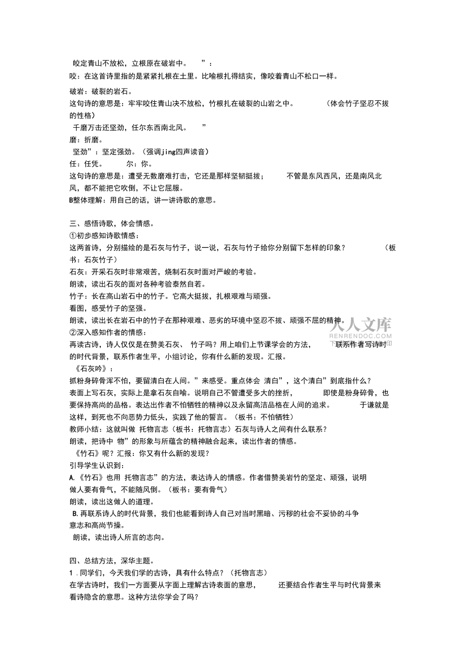 部编人教版六年级语文下册教案-《石灰吟、竹石》教学设计_第2页