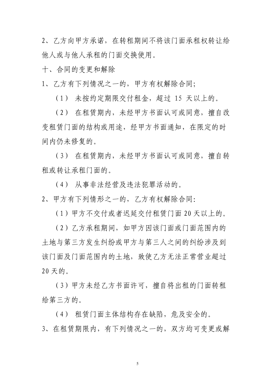 商業門面房租賃合同_第5頁