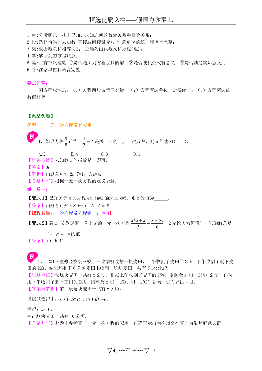 新人教版初中數學中考總復習一次方程及方程組知識點整理及重點題型梳理_第5頁