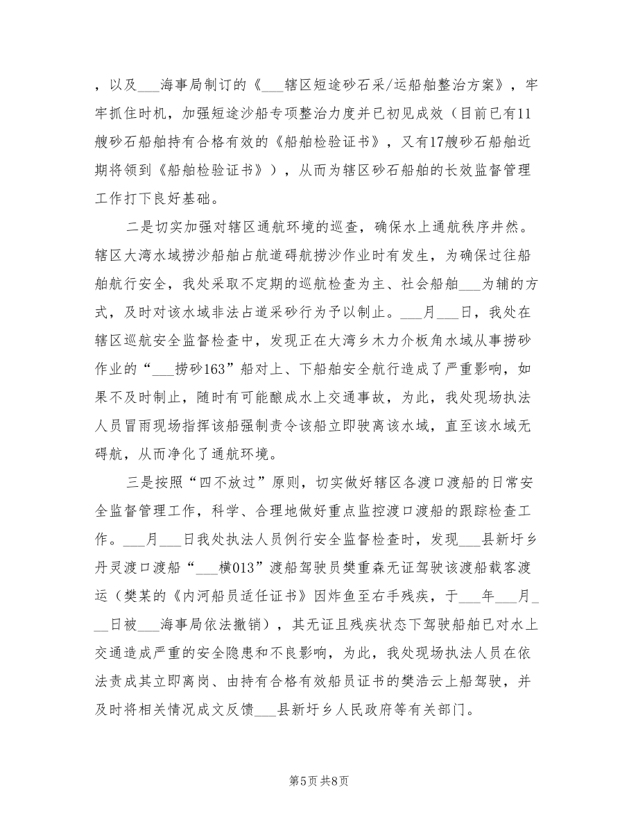2022年安全生产大整顿个人自查反思总结_第5页