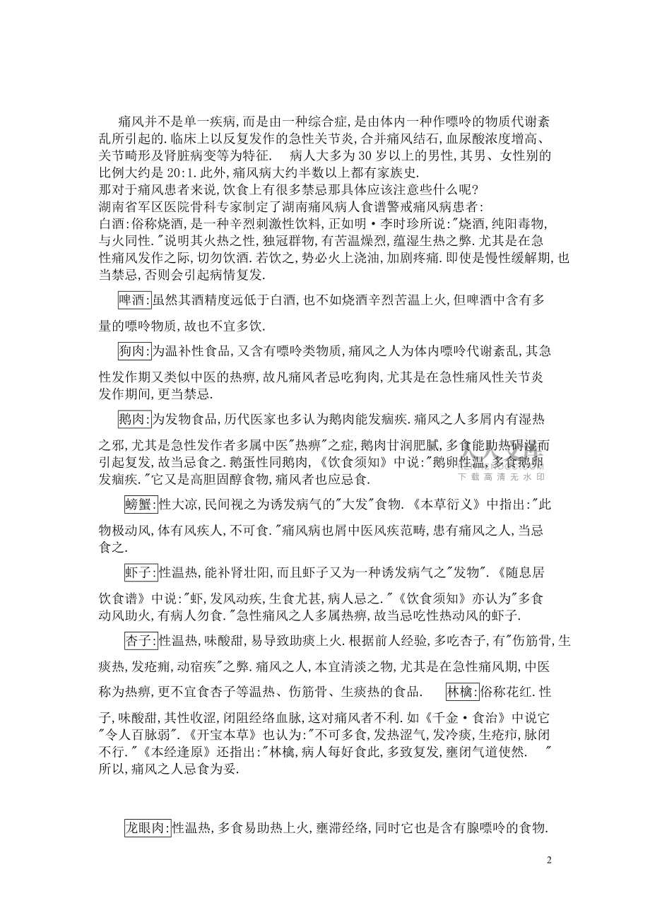 痛風(fēng)病人食譜_第2頁