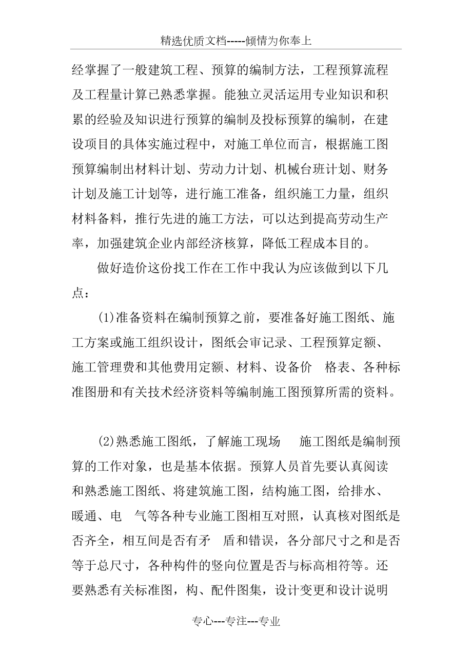 工程造价个人工作总结_第3页