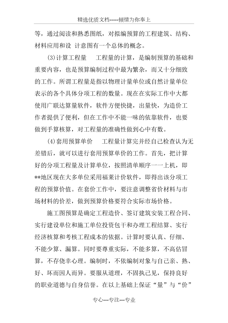 工程造价个人工作总结_第4页