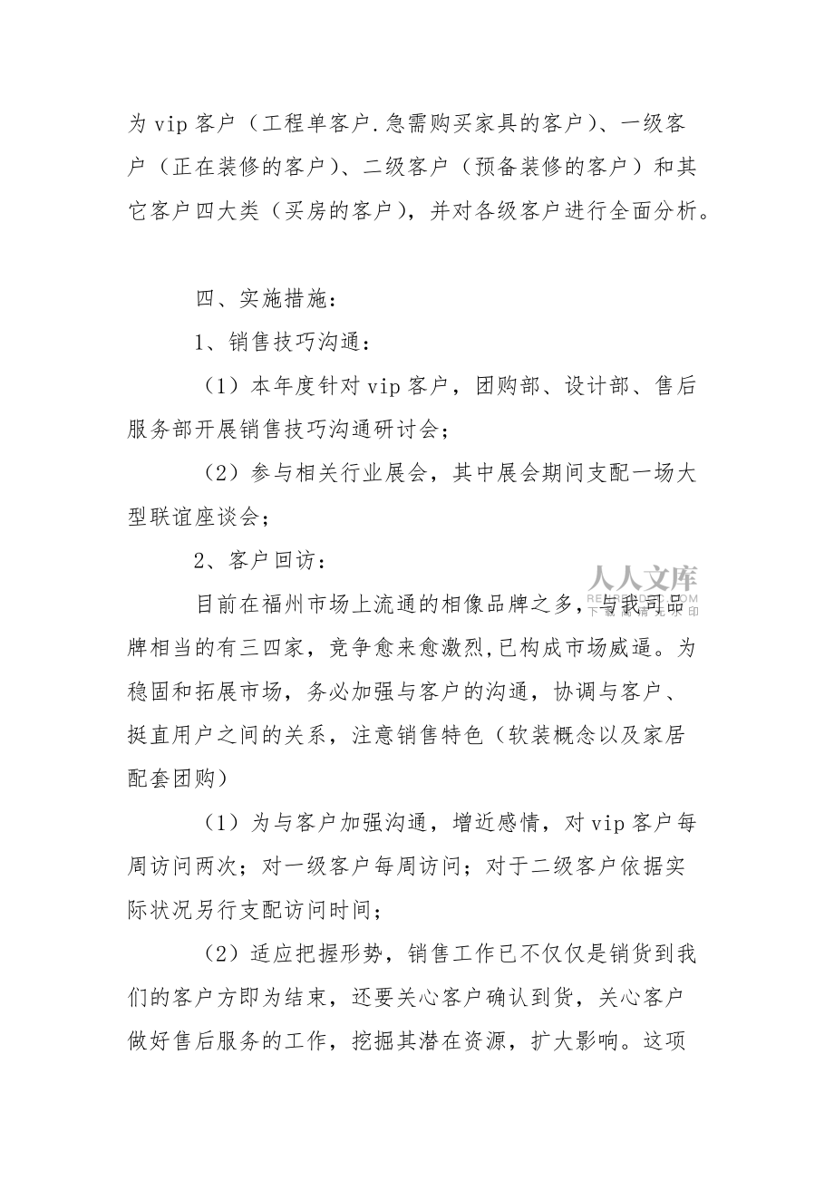 超市年终总结模板集合7篇_第2页