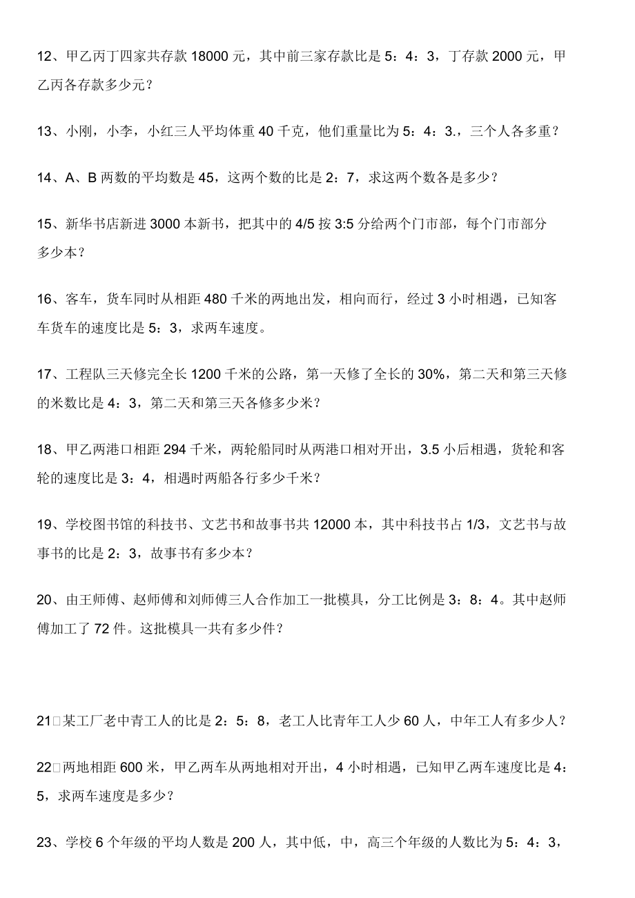 比的應(yīng)用題歸類_第4頁