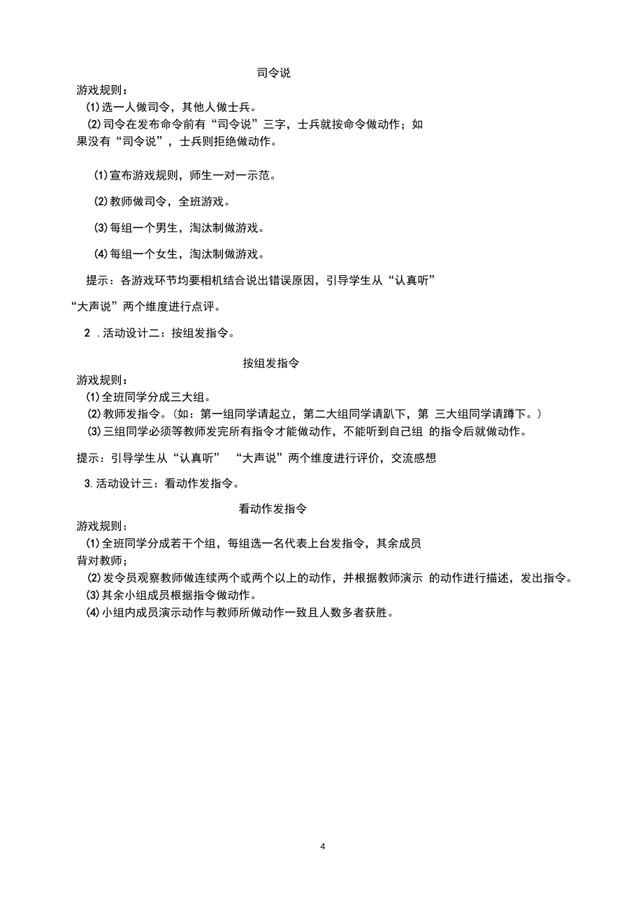 統(tǒng)編版語文一上教案:口語交際《我說你做》_第4頁