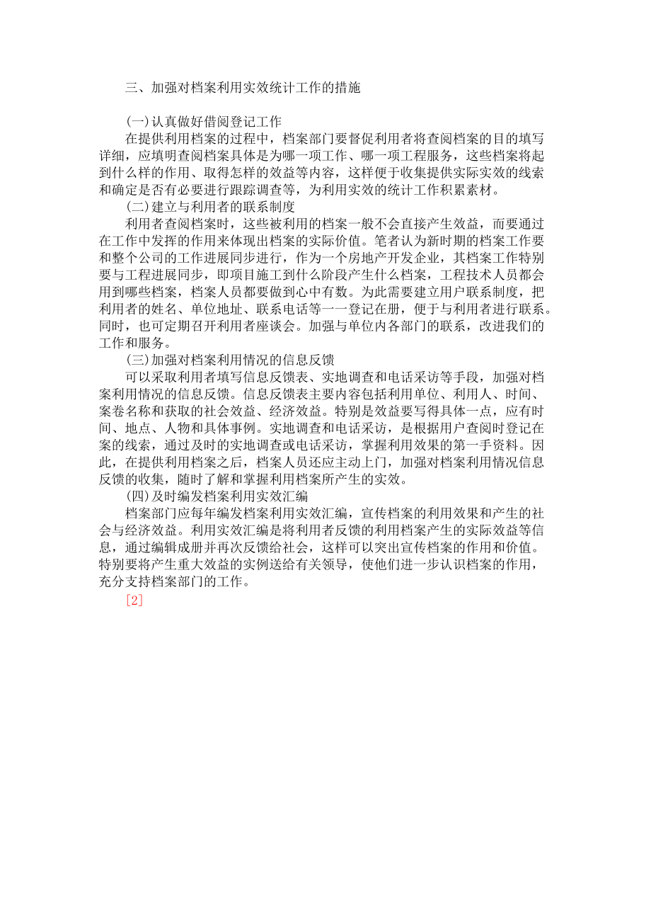 档案利用实效的统计_第3页
