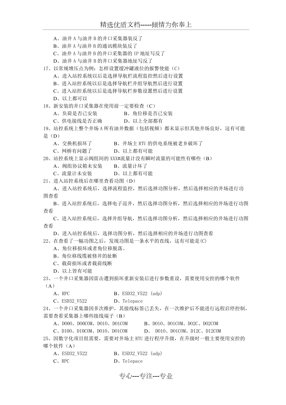 数字化理论试题库_第4页