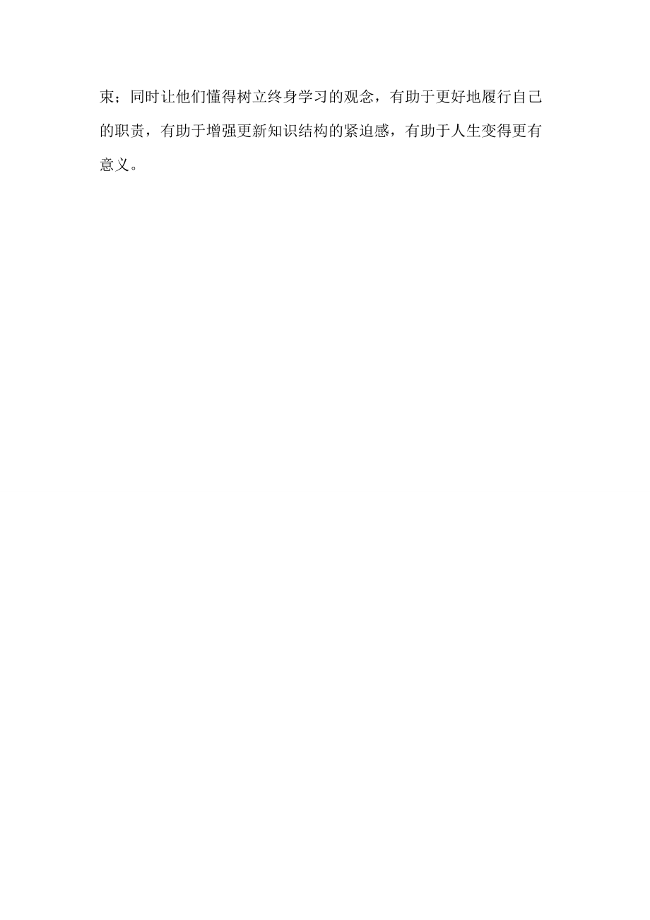 亢西小学全民终身学习活动总结_第3页