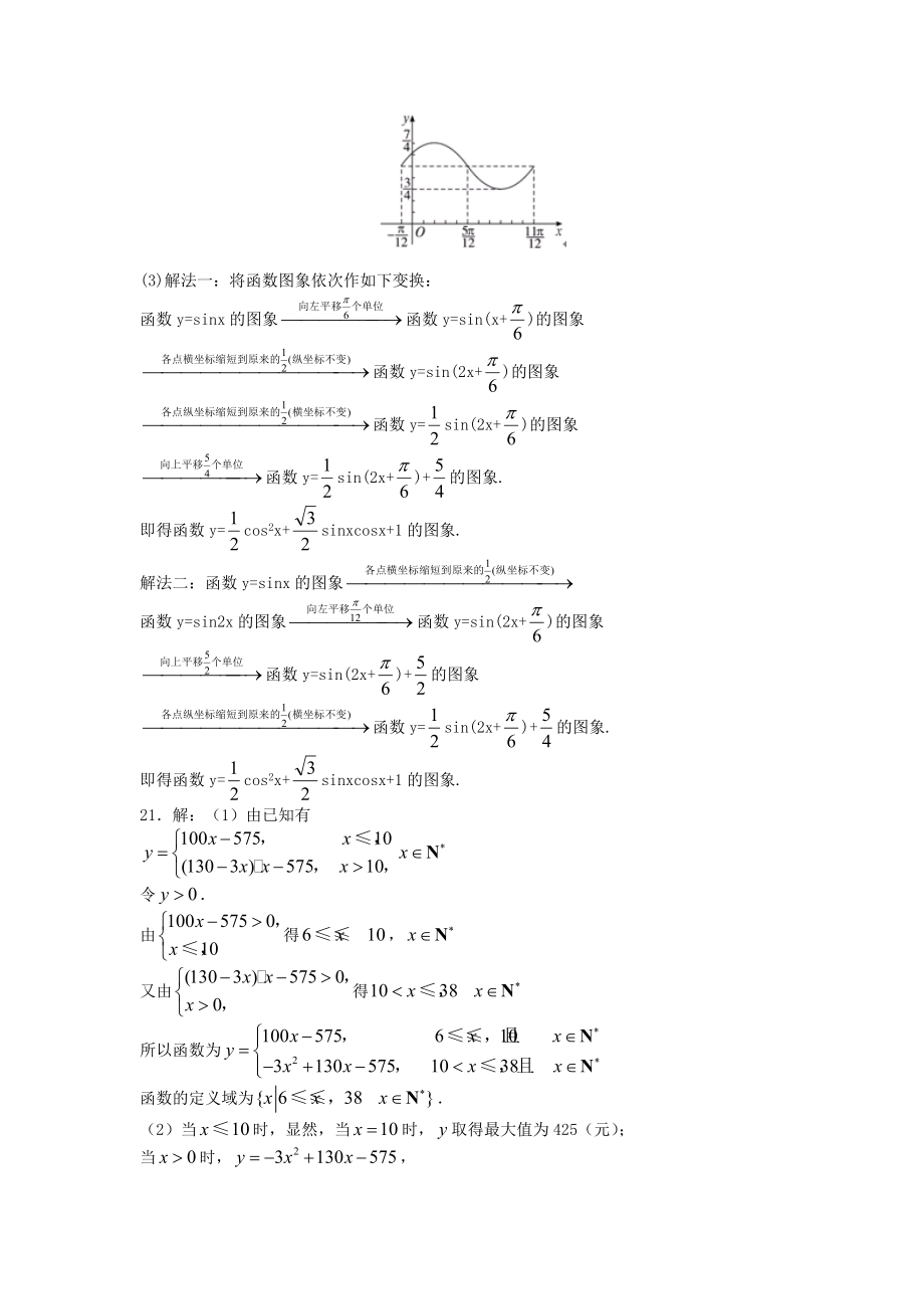 高一數(shù)學(xué) 綜合測(cè)試卷一 新人教A版必修1_第5頁