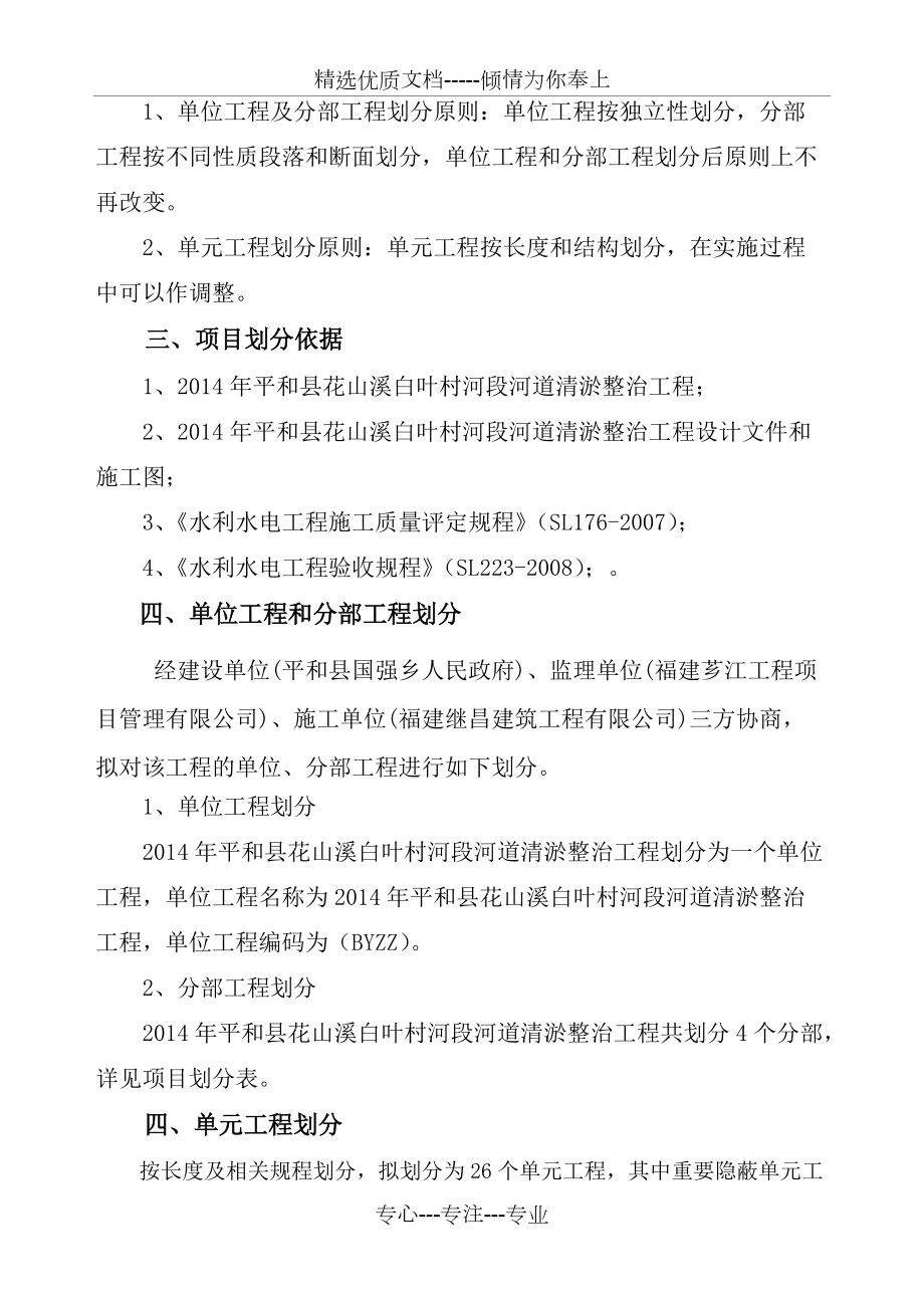 水利工程河道清淤项目划分_第4页