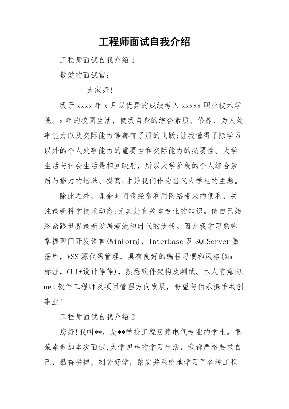 工程师面试自我介绍_第1页