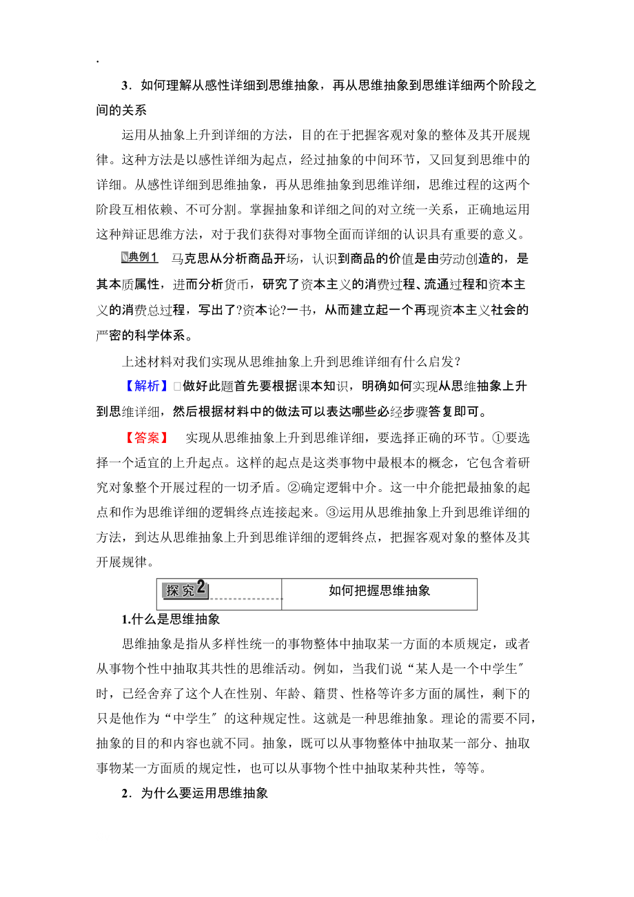 專(zhuān)題3-3 領(lǐng)會(huì)思維具體_第3頁(yè)