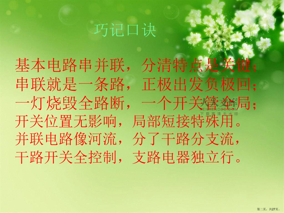 九年級(jí)物理識(shí)別串聯(lián)并聯(lián)電路_第2頁