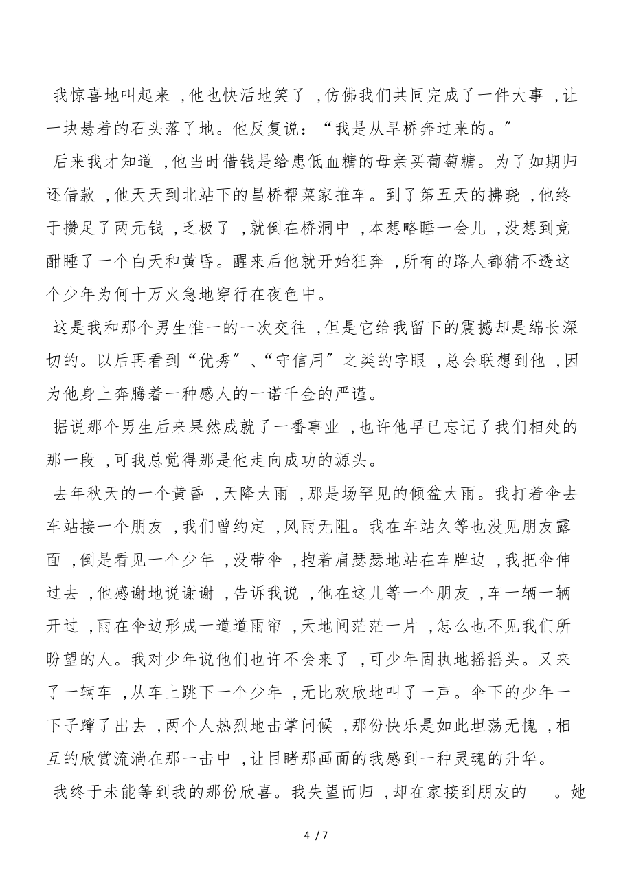 《信客》同步測試4_第4頁