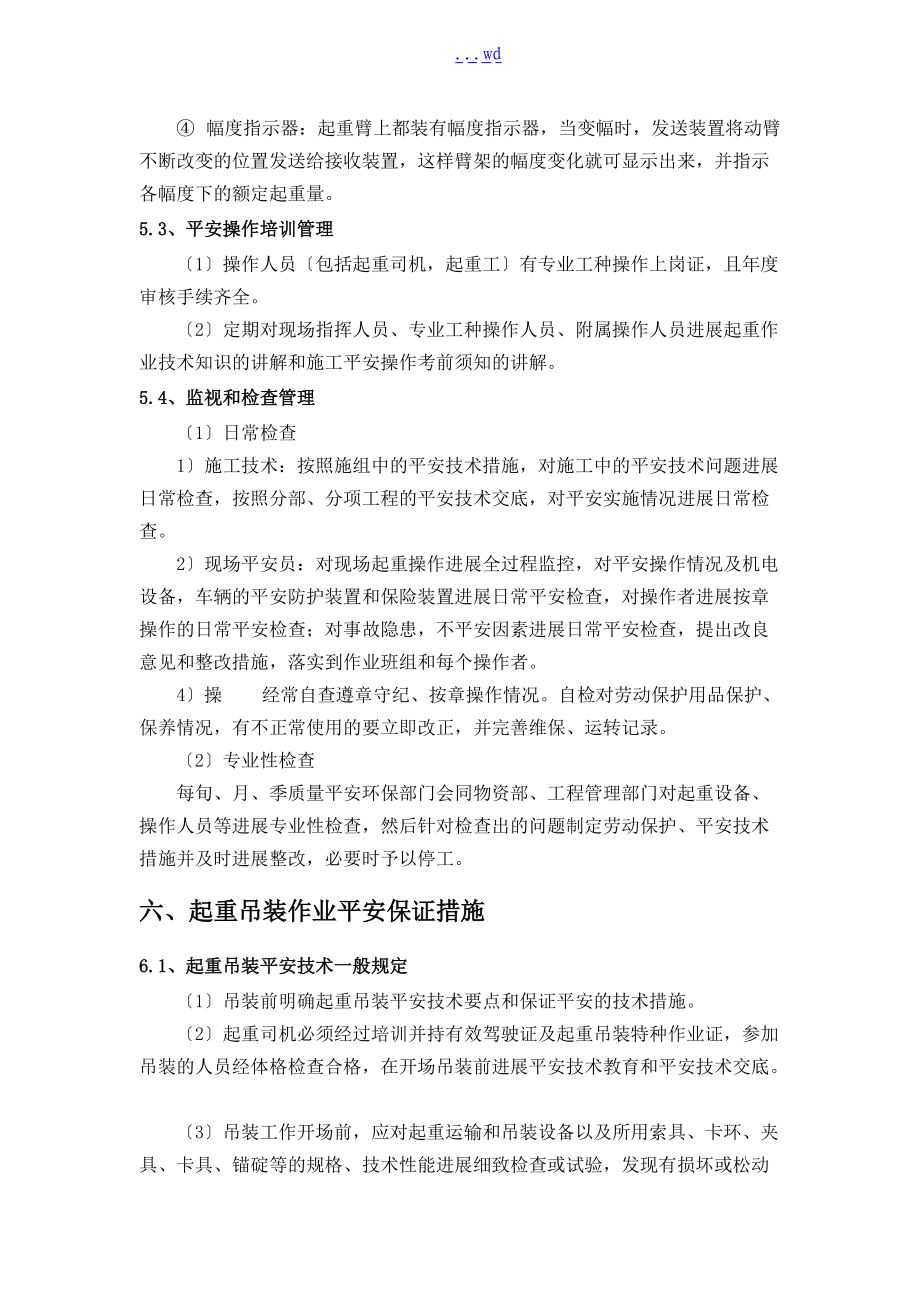 吊装作业的安全专项施工组织方案_第5页