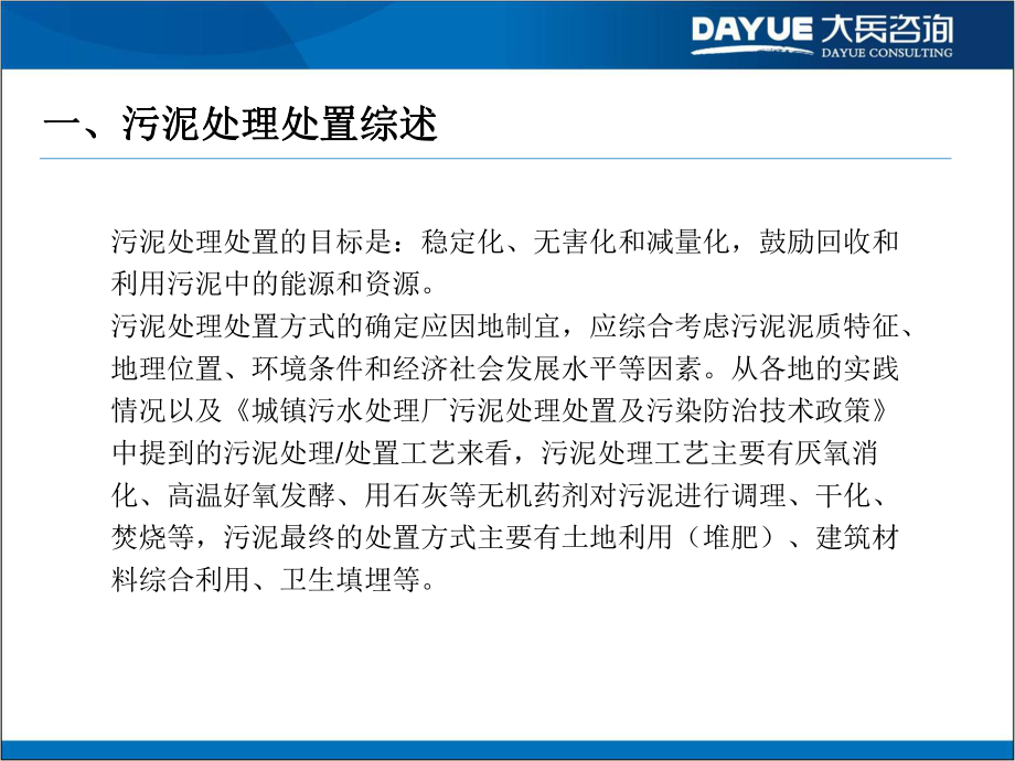 國內(nèi)污泥處理處置的幾種常用技術(shù)路線_第4頁