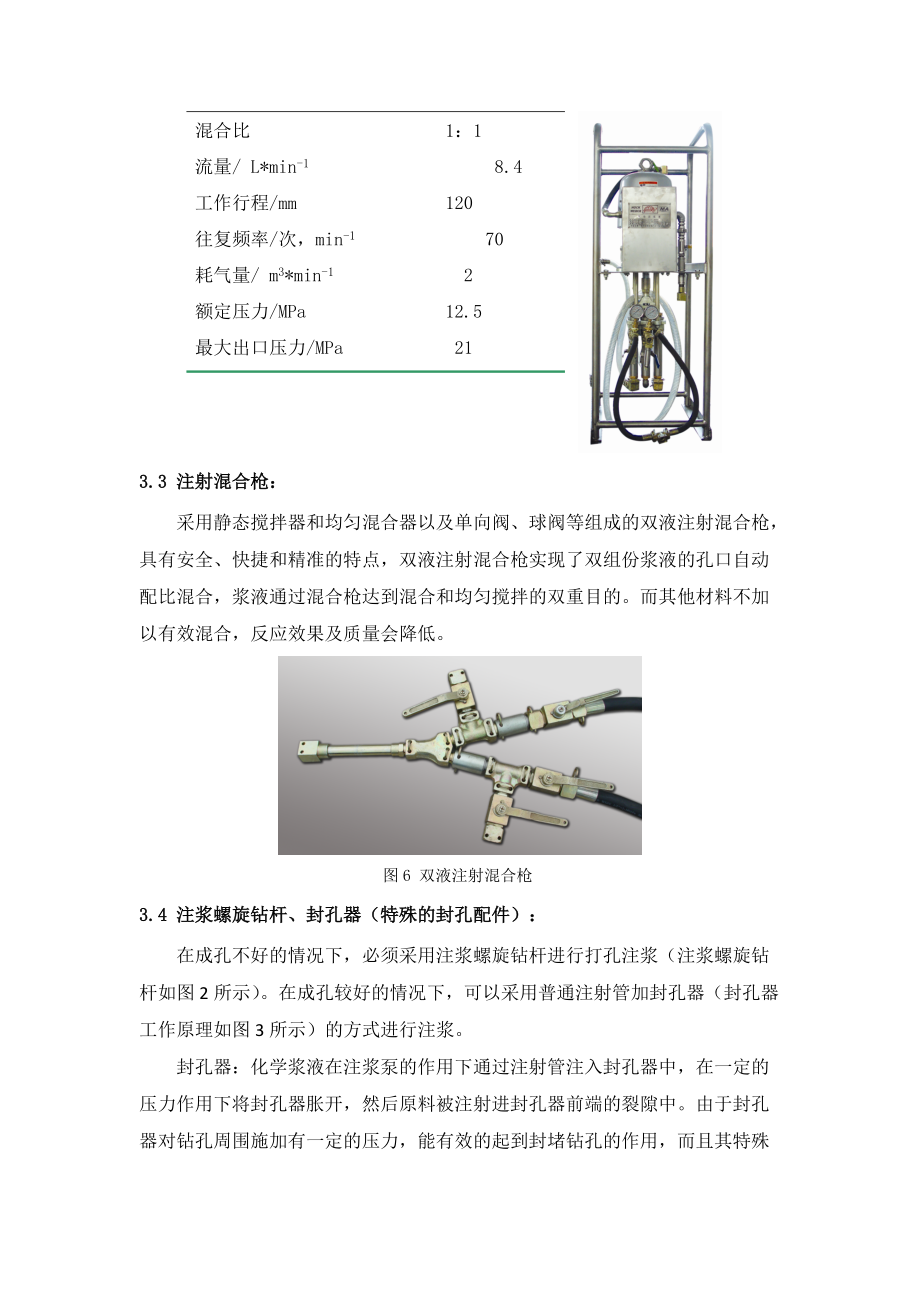 大土河賈家溝10102工作面切眼漏頂支護方案_第5頁