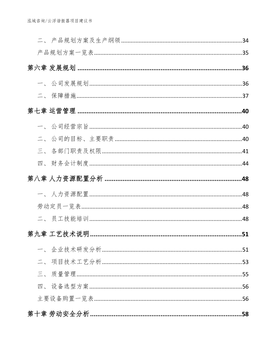 云浮諧振器項(xiàng)目建議書【范文參考】_第5頁