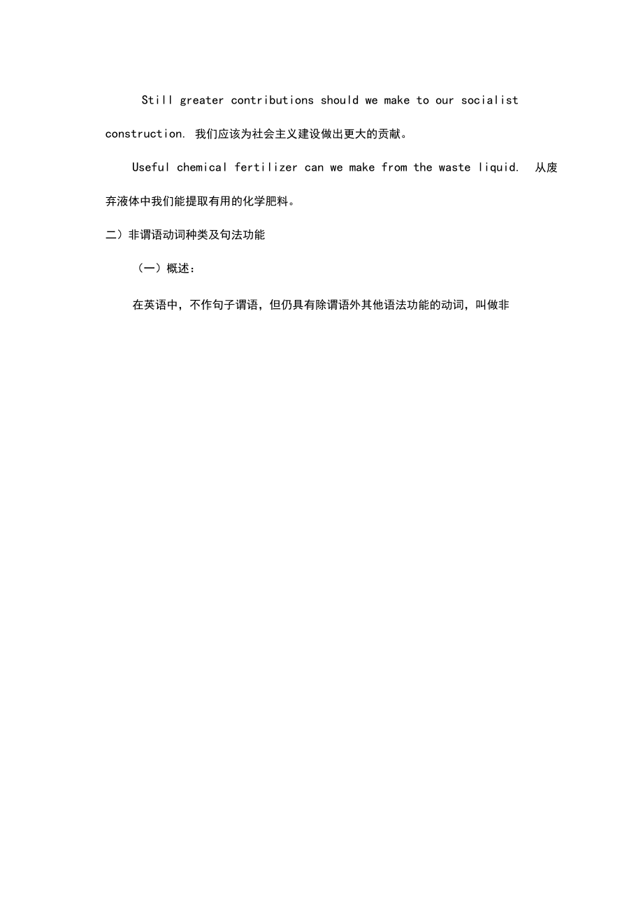 江苏专转本英语考试语法重点大全_第4页