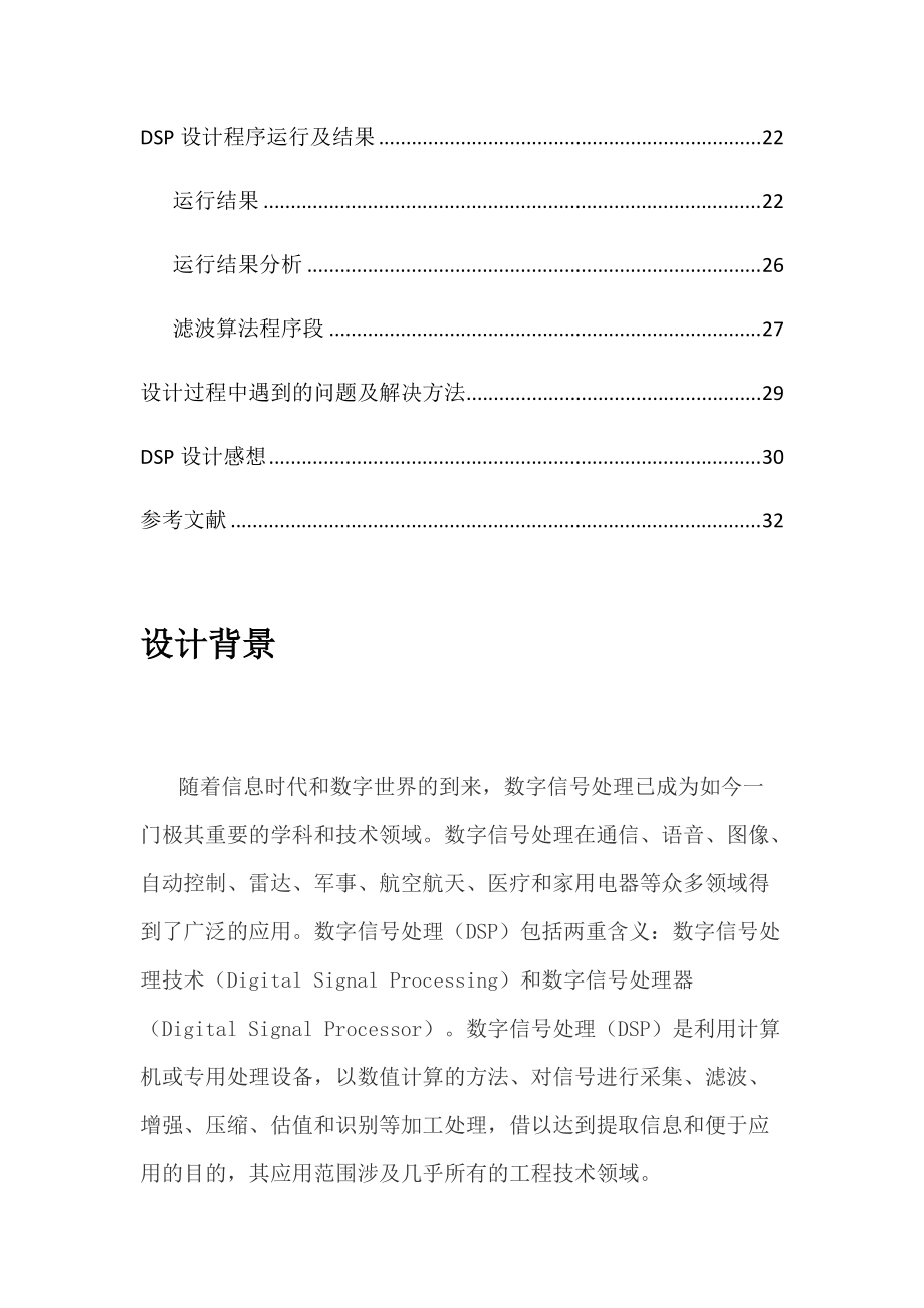 多种类型噪声滤波_第3页