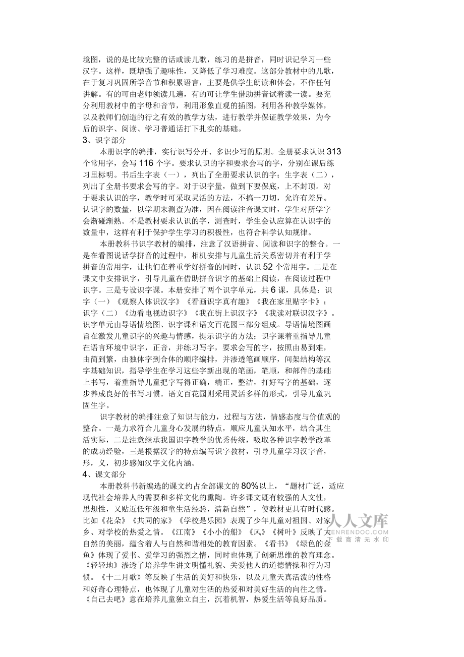 漢語(yǔ)拼音教案1_第2頁(yè)