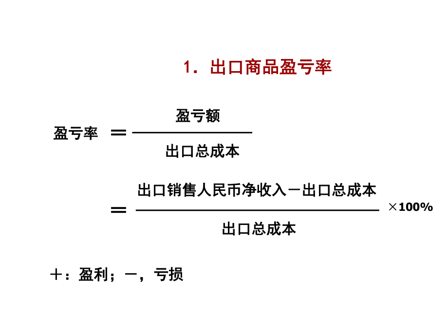 第八章國際貨款的收付-1_第1頁