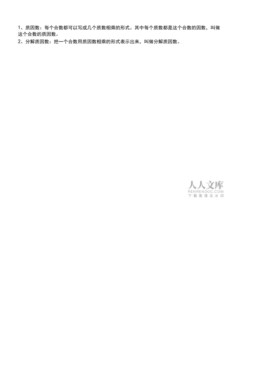 小升初數(shù)學公式(全部)_第2頁