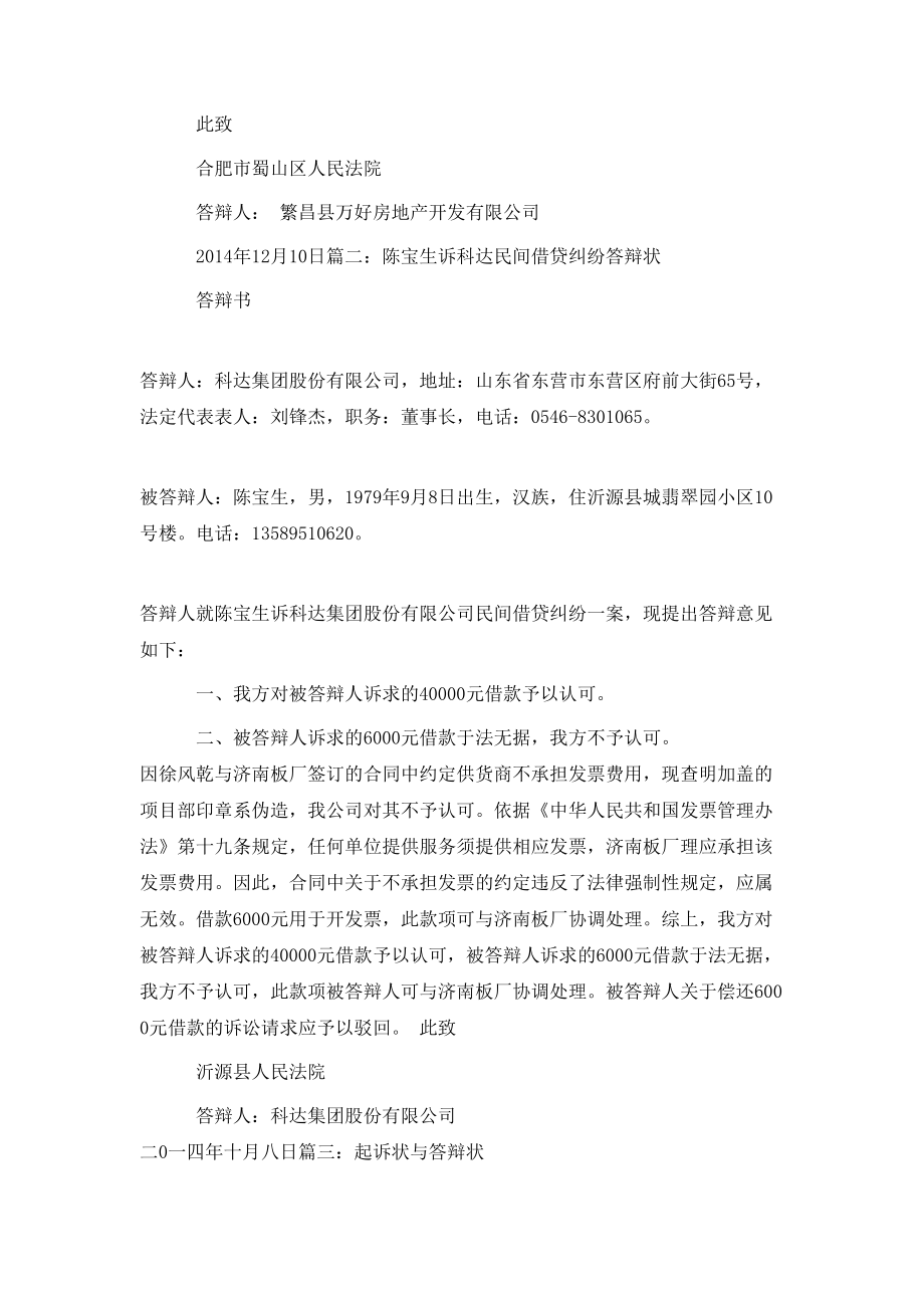合同范本-金融借款合同答辩状_第3页