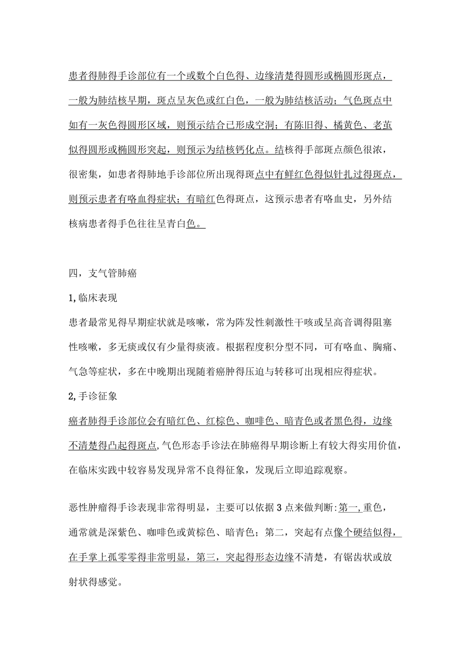 氣色形態(tài)手診呼吸系統(tǒng)疾病的診斷_第5頁