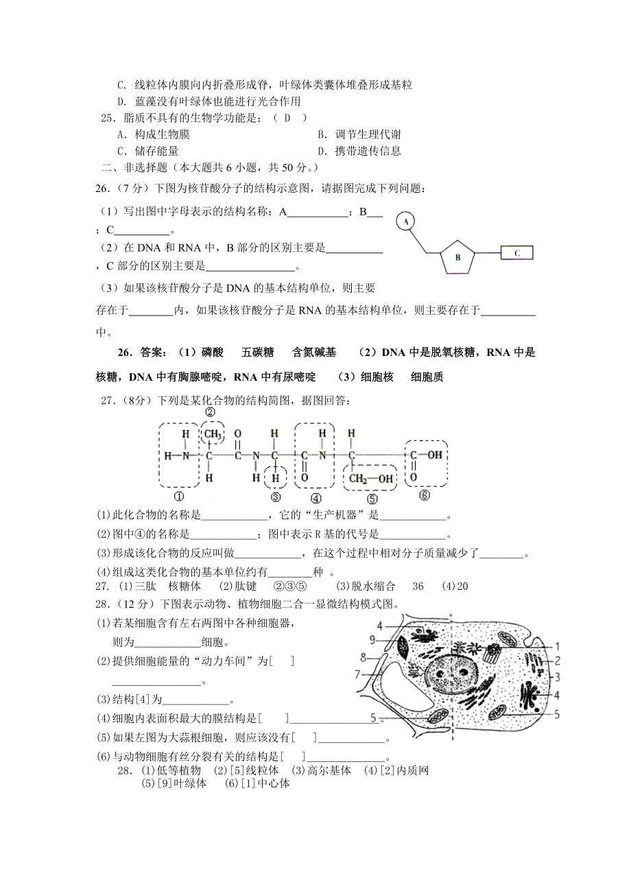 高中生物必修一第一二三章檢測(cè)卷附答案_第3頁(yè)