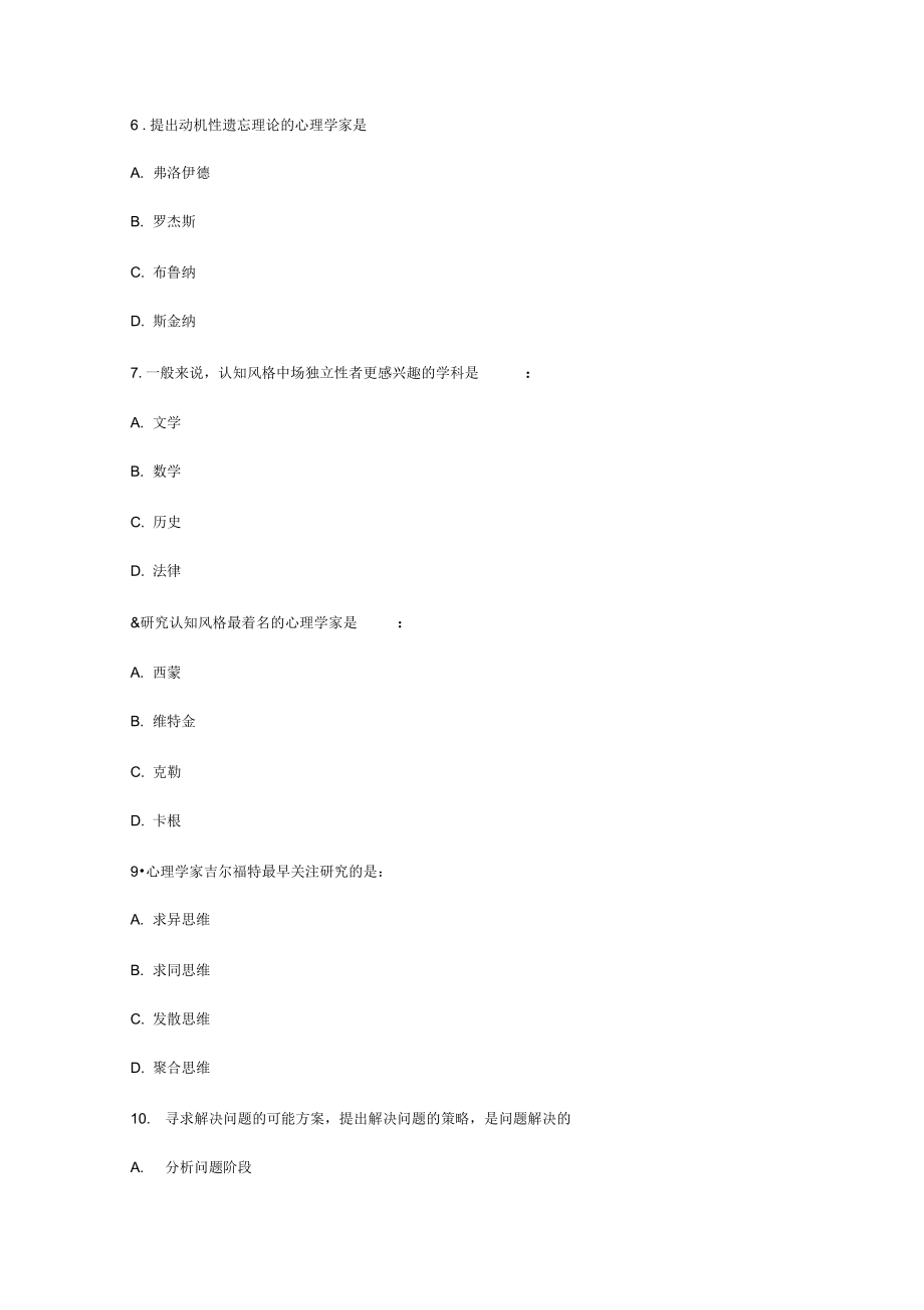 四川教師資格教育心理學(A級)真題_第3頁